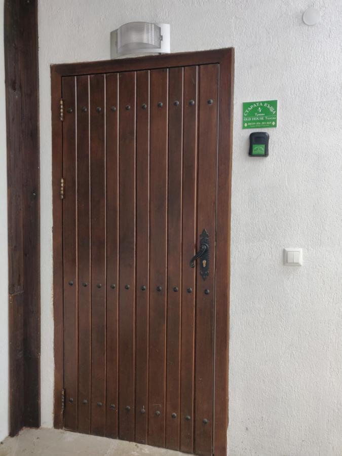 Старата Къща - Трявна Villa Luaran gambar